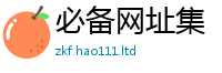 77777788888王中王正版被2025新澳门2025免费原料
